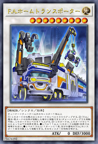 F.A.運輸房車