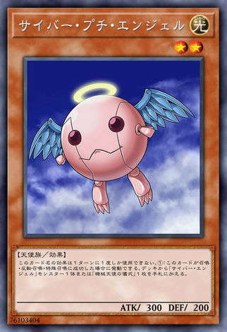 電子小天使