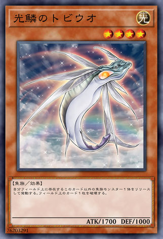 光鱗飛魚
