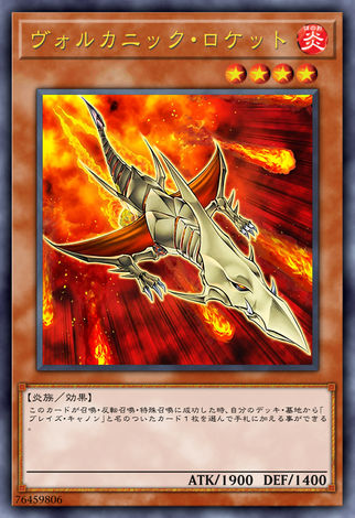 火山火箭