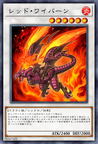 真紅翼龍