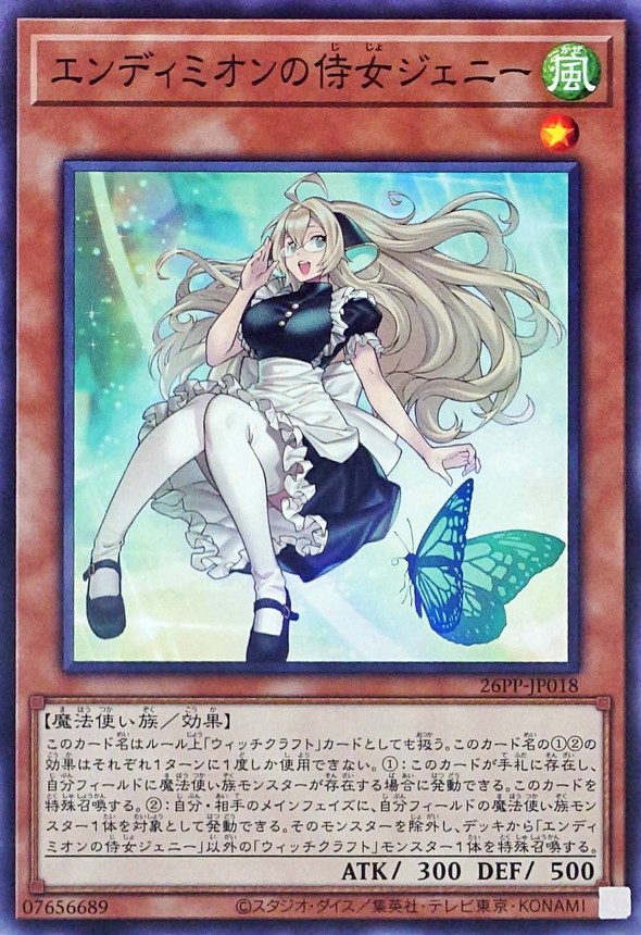 安迪米翁的侍女 珍妮