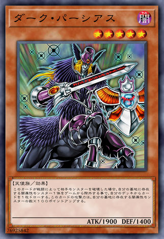 黑暗騎士珀修斯