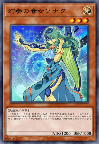 幻奏的音女 索娜塔