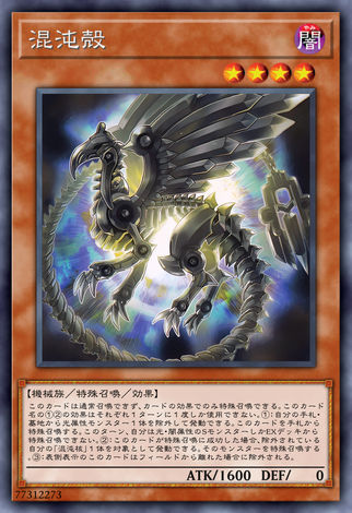 混沌殼