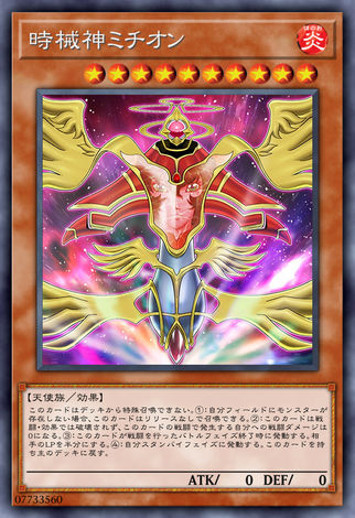時械神米迦勒