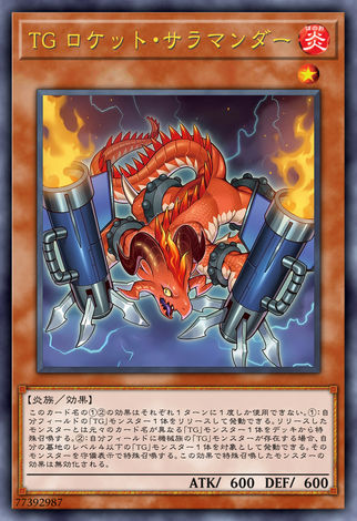TG 火箭沙羅曼達