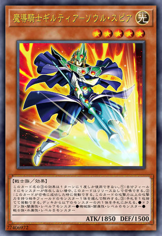 魔導騎士 基爾提亞-靈魂標槍