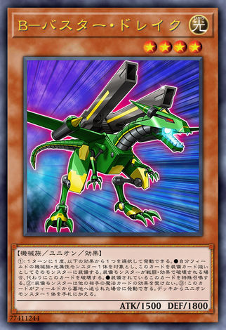 B-爆裂地龍