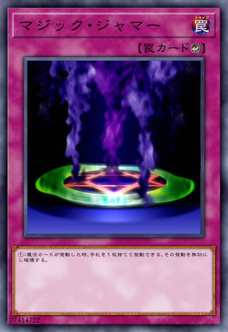 魔法干擾
