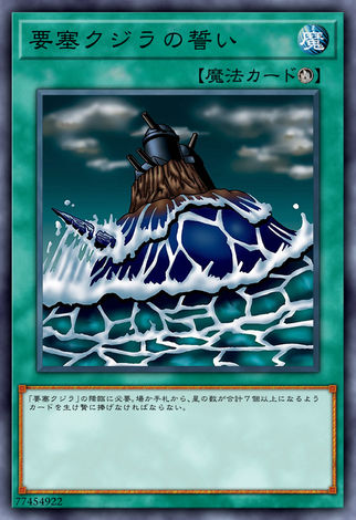 要塞鯨魚的誓言