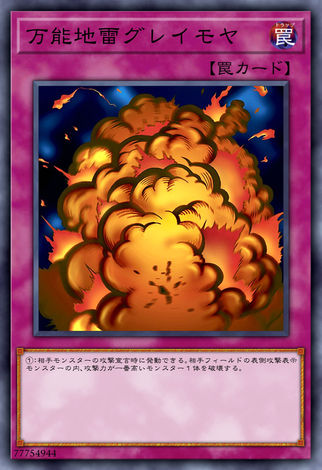 萬能地雷