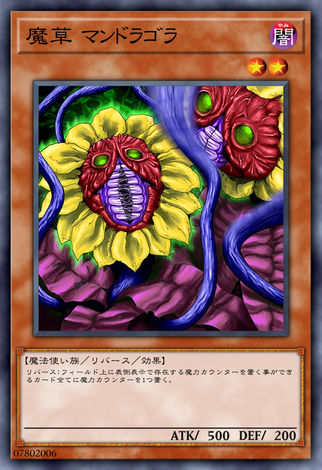 魔草曼德拉