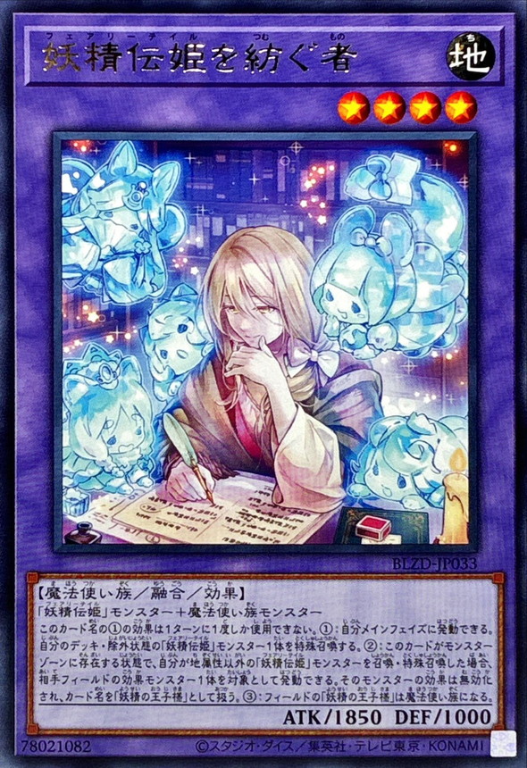 妖精傳姬的紡織者