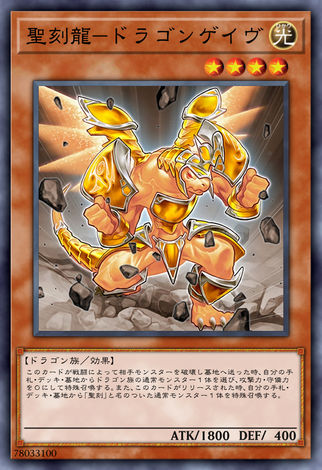聖刻龍-地神龍人蓋布