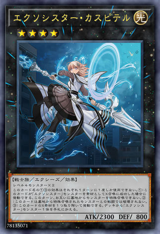 驅魔修女 卡斯皮特爾