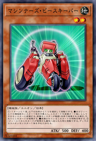 機甲和平維護者