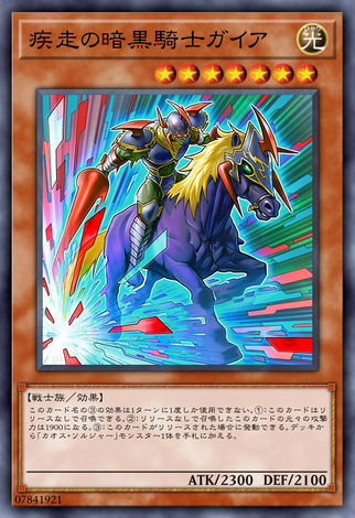 疾走的暗黑騎士蓋亞
