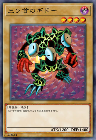 三頭基多