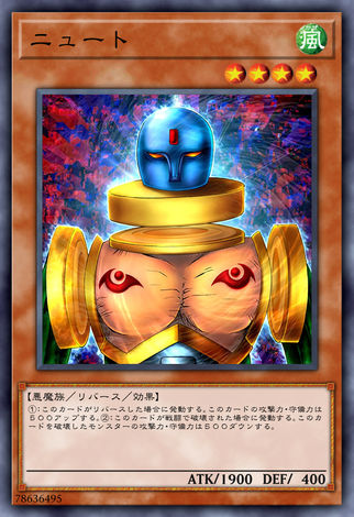紐特