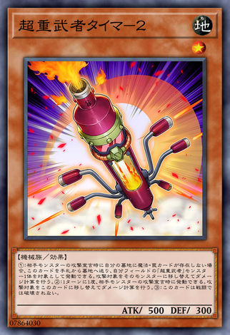 超重武者火炬-2