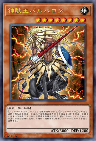 神獸王巴爾巴洛斯