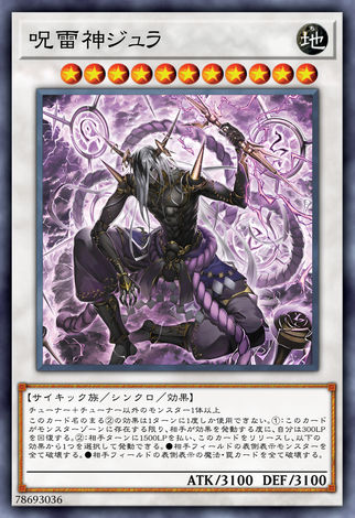 咒雷神 宙拉