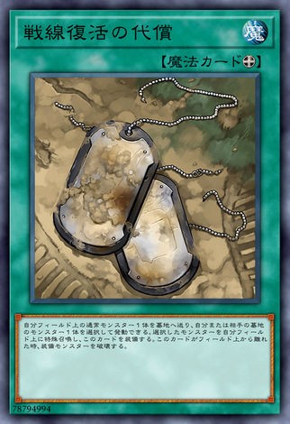 戰線復活的代價
