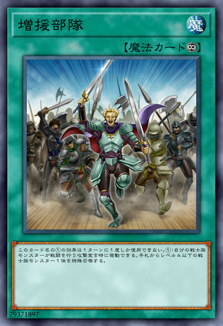增援