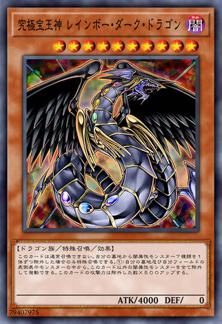 究極寶玉神彩虹黑暗龍