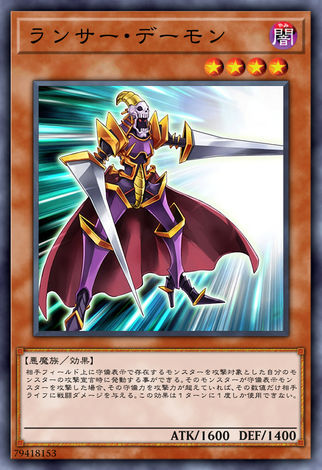 刺槍惡魔