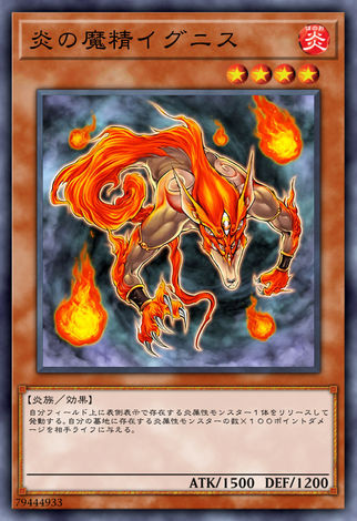 炎之魔精依格尼斯