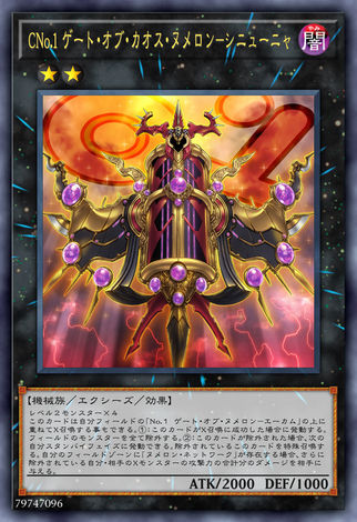 CNo.1 混沌源數門悉奴難