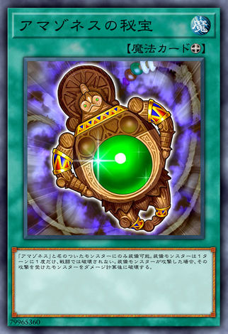亞馬遜的秘寶