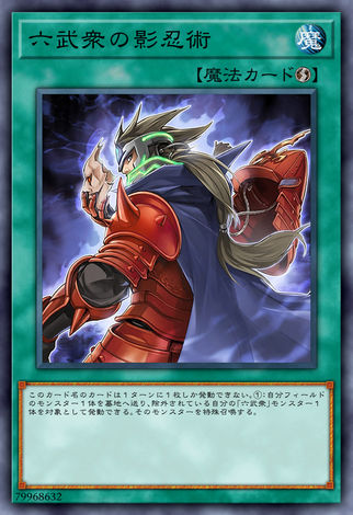 六武眾的影忍術