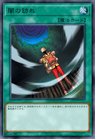 闇之來訪