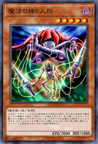 魔法提線木偶