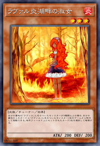 熔岩炎湖畔的淑女