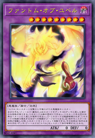 尤貝爾幻影