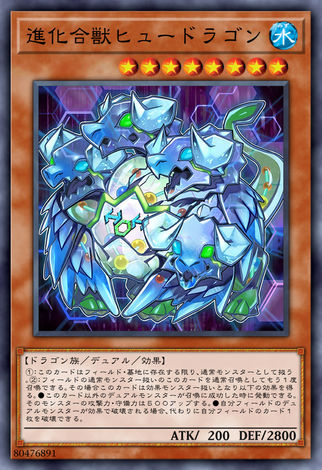 進化合獸海德拉水龍