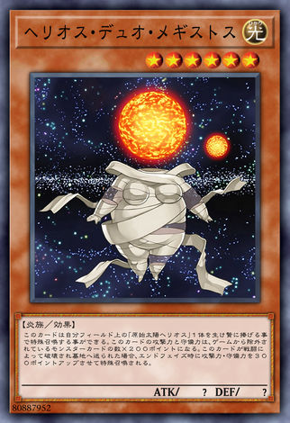 二重赫利歐斯