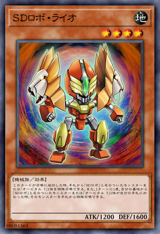 SD機器人獅鬥士