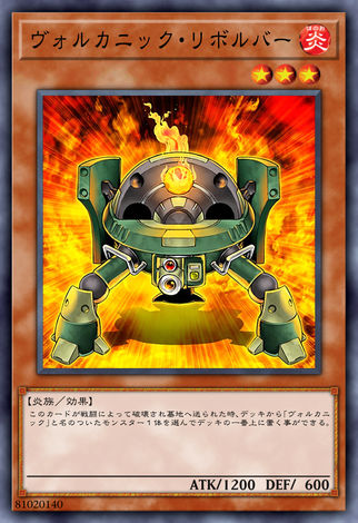 火山左輪