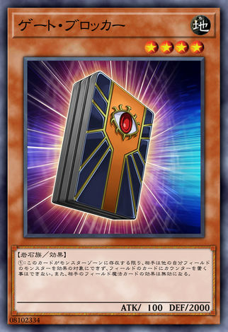 大門阻擋者