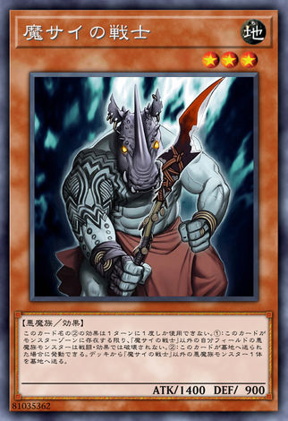 魔犀之戰士