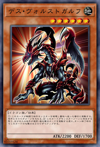 死亡災難龍
