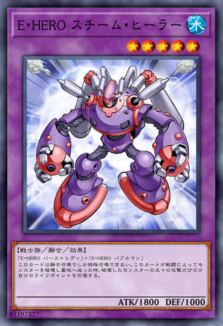 E．HERO 蒸氣治癒師