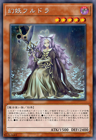 幻妖 胡爾德拉