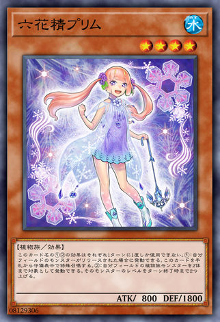 六花精普莉姆