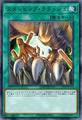 粉碎踐踏